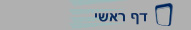 דף ראשי